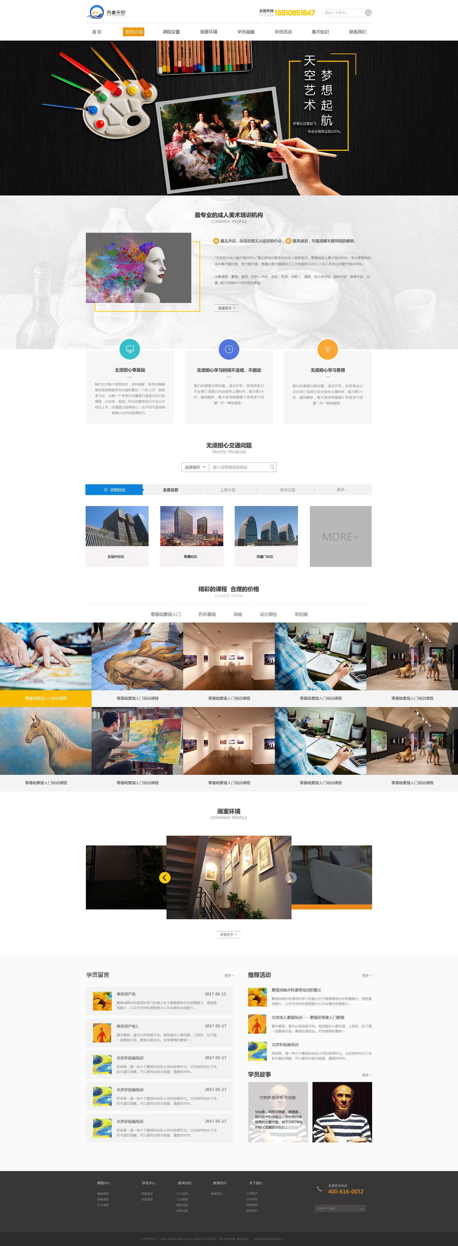 艺术绘画类网站建设