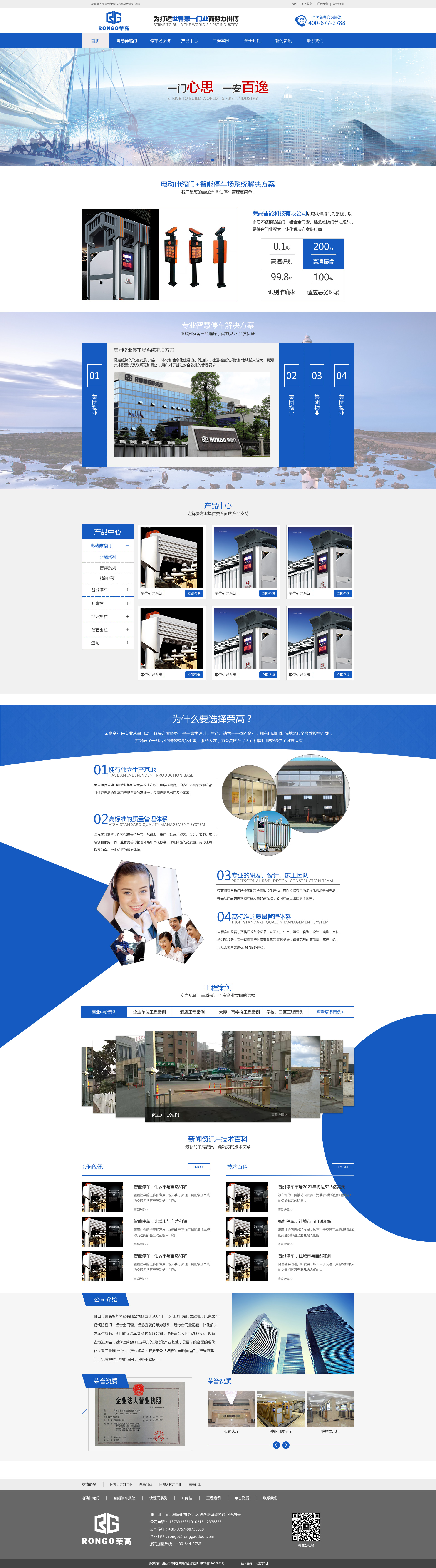 荣高门业-首页.jpg